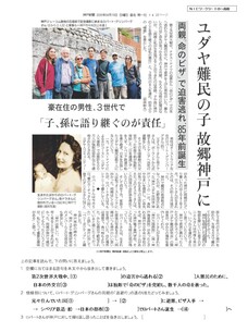 2026.4.22ユダヤ難民の子故郷神戸に（社会）