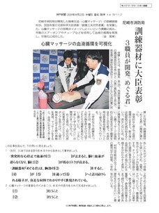 2026.4.27 尼崎市消防局 訓練器材に大臣表彰（理科）