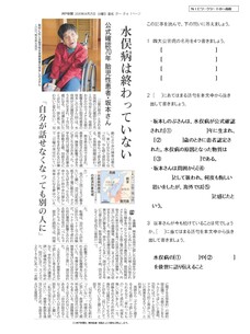 2026.4.30 水俣病は終わっていない（社会）