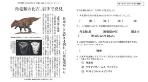 2026.4.7角竜類の化石、岩手で発見（理科）