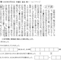 2026.5.11 モモができること＜正平調＞（国語）