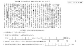 2026.5.11 モモができること＜正平調＞（国語）