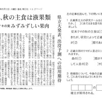 2026.5.13 近畿のクマ、秋の主食は液果類（理科）