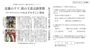 2026.5.13 近畿のクマ、秋の主食は液果類（理科）