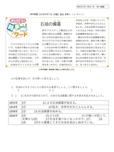 2026.5.25  石油の備蓄＜かいけつ！時事ワード＞（社会）