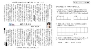 2026.6.1 自分の歩き方＜随想＞（国語）