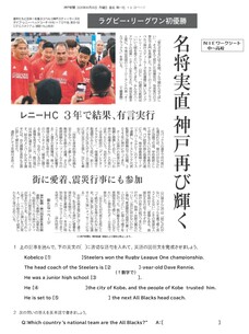 2026.6.12 ラグビー・リーグワン初優勝（英語）