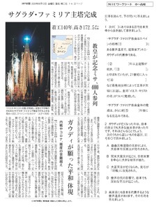 2026.6.17サグラダ・ファミリア主塔完成（社会）