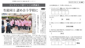 2026.6.24生徒同士認め合う学校に（社会）