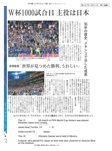 2026.6.25Ｗ杯1000試合目主役は日本（英語）