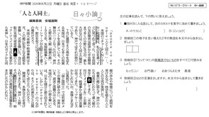 2026.6.29人と人同士＜日々小論＞（国語）