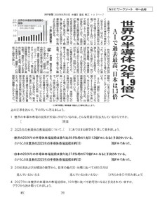 2026.6.8 世界の半導体 26年1.9倍へ（数学）