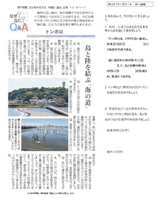 2026.7.1トンボロ（社会）