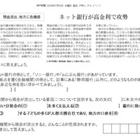 2026.7.21預金流出、地方に危機感（社会）