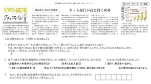 2026.7.21預金流出、地方に危機感（社会）