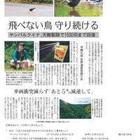 2026.7.27飛べない鳥守り続ける（理科・英語）