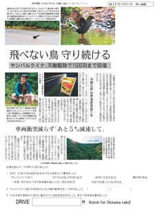 2026.7.27飛べない鳥守り続ける（理科・英語）