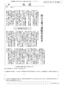 2026.7.6ドクターヘリ＜社説＞（社会）
