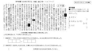 2026.7.9トランプのてんびん＜正平調＞（国語）