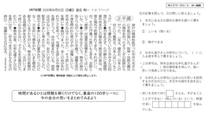 2026.8.3楽しいはずの夏休みが（国語）