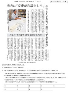 2026.8.10秀吉に家康が和議申し出（社会）