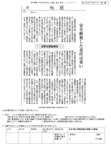 2026.8.18辺野古調査報告（社会）