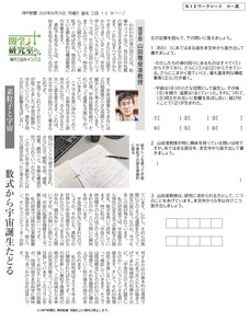 2026.8.20素粒子と宇宙（理科）
