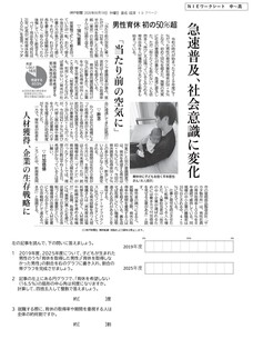 2026.8.31男性育休初の５０％超（数学）