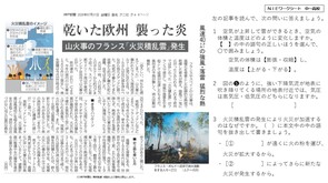 2026.8.5乾いた欧州襲った炎（理科）