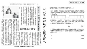 2026.9.15コンビニおにぎり値下げへ（社会・数学）