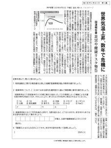 2026.9.18世界気温上昇（理科）