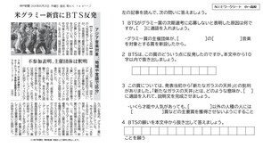 2026.9.2米グラミー新賞にBTS反発（社会）