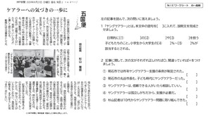 2026.9.7ケアラーへの気づきの一歩に（社会）