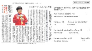 2026.10.1ｅスポーツ「ぷよぷよ」で金（英語）