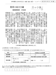 2026.10.13防災と民主主義（社会）