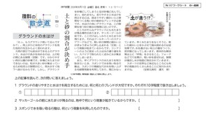 2026.10.15グラウンドの水はけ（理科）