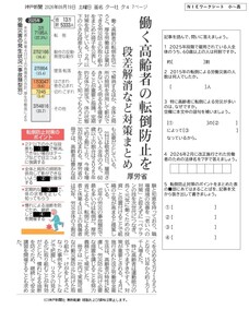 2026.10.5働く高齢者の転倒防止を（社会・数学）