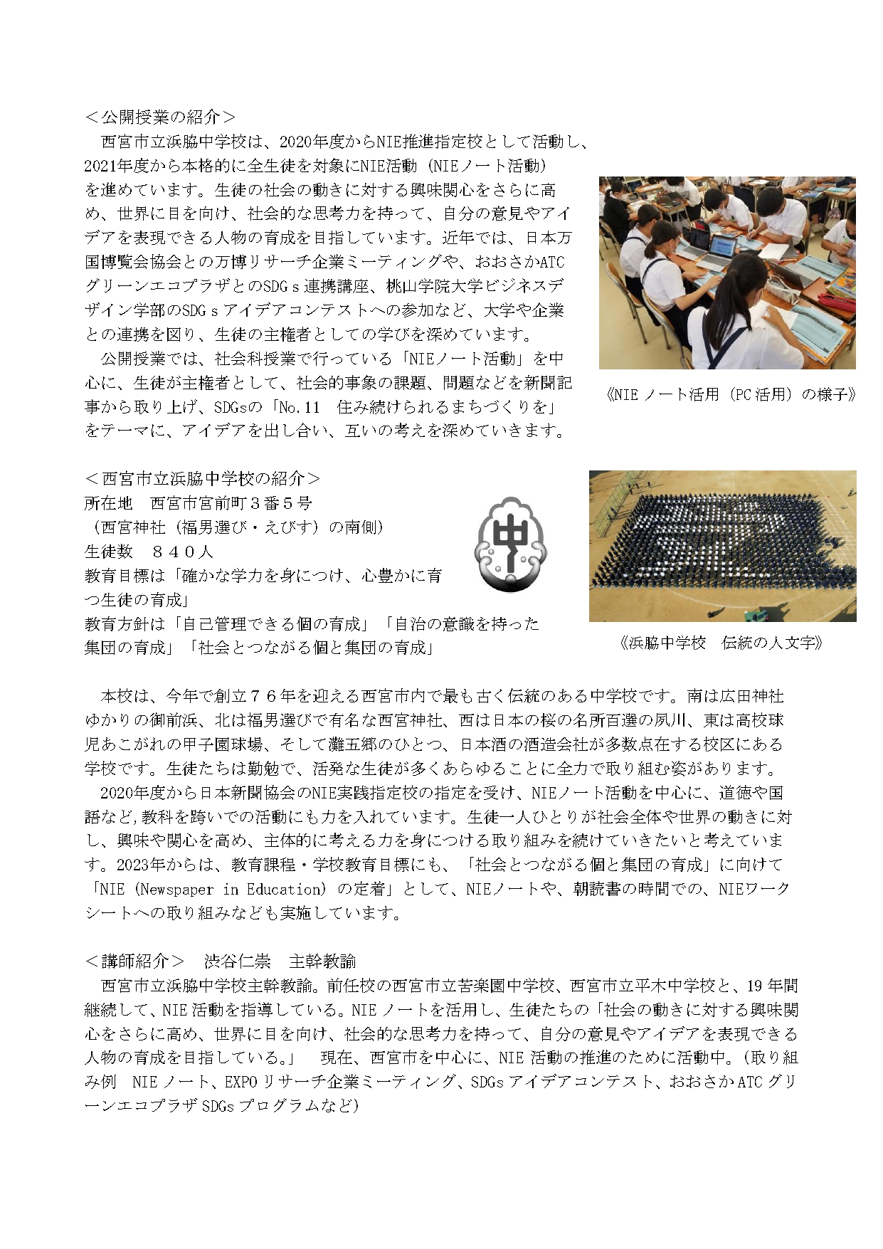 兵庫県NIE推進協議会: 2023年10月アーカイブ