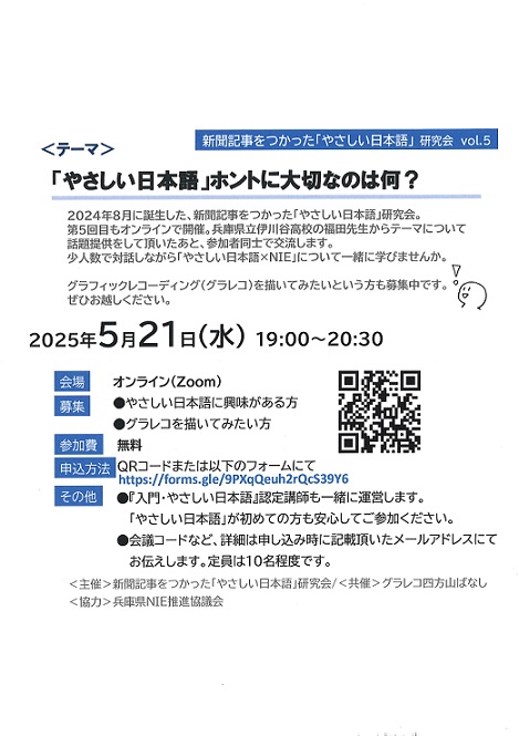 250521yasasiinihongo.jpg