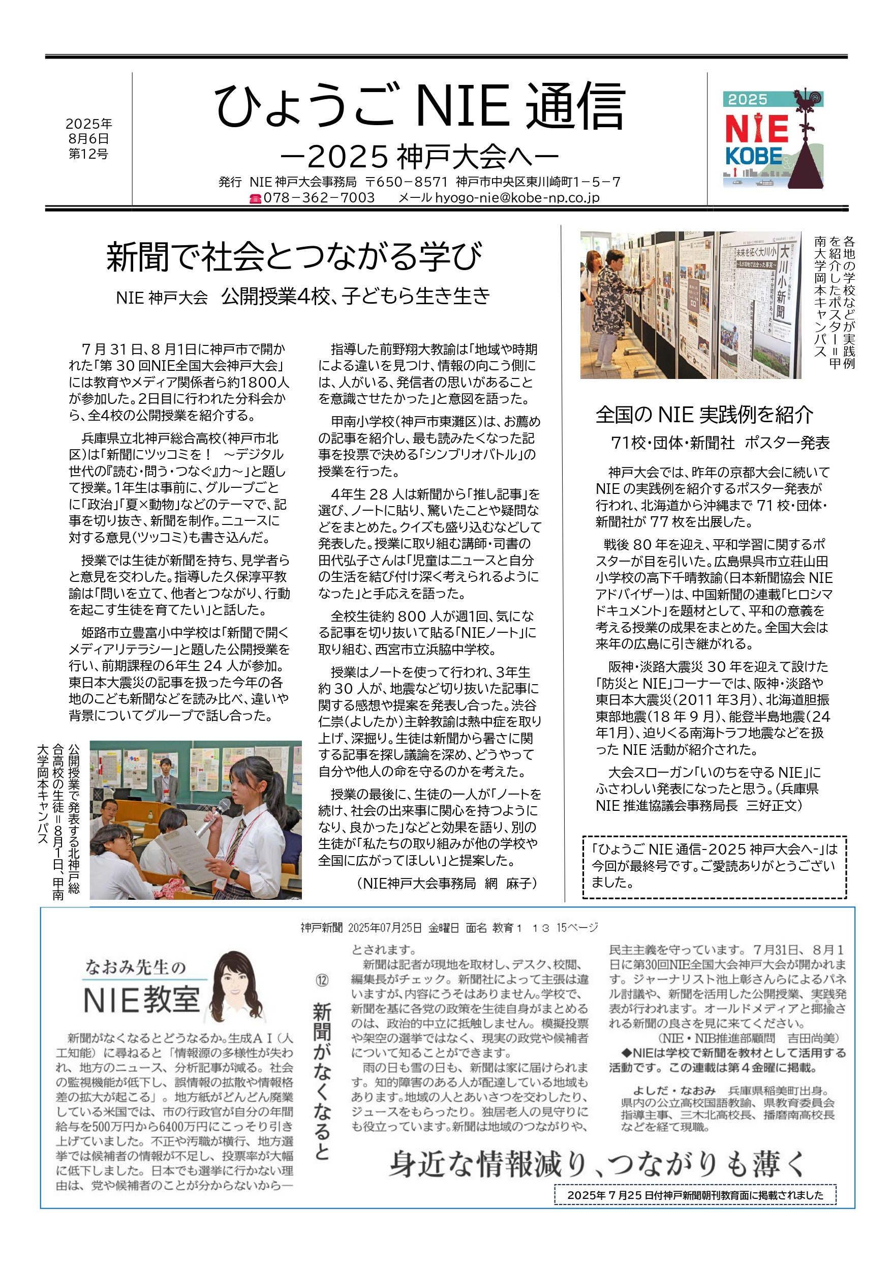 学習に役立つ!なるほど新聞活用術 3 (新聞をつかって記事をつくろう) 学習に役立つ!なるほど新聞活用術 3 (新聞をつかって記事を