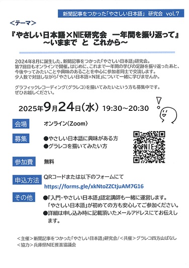 250925yasasiinihongo.jpg