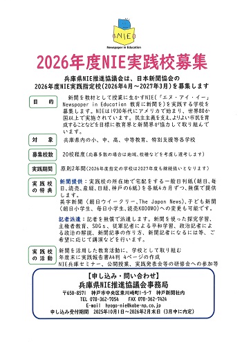 https://www8.kobe-np.co.jp/nie/hyogo/2026%E5%B9%B4%E5%BA%A6%E5%AE%9F%E8%B7%B5%E6%A0%A1%E5%8B%9F%E9%9B%86.jpg