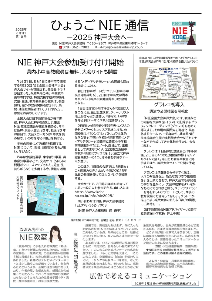 250601ひょうごNIE通信10号pdf_page-0001.jpg