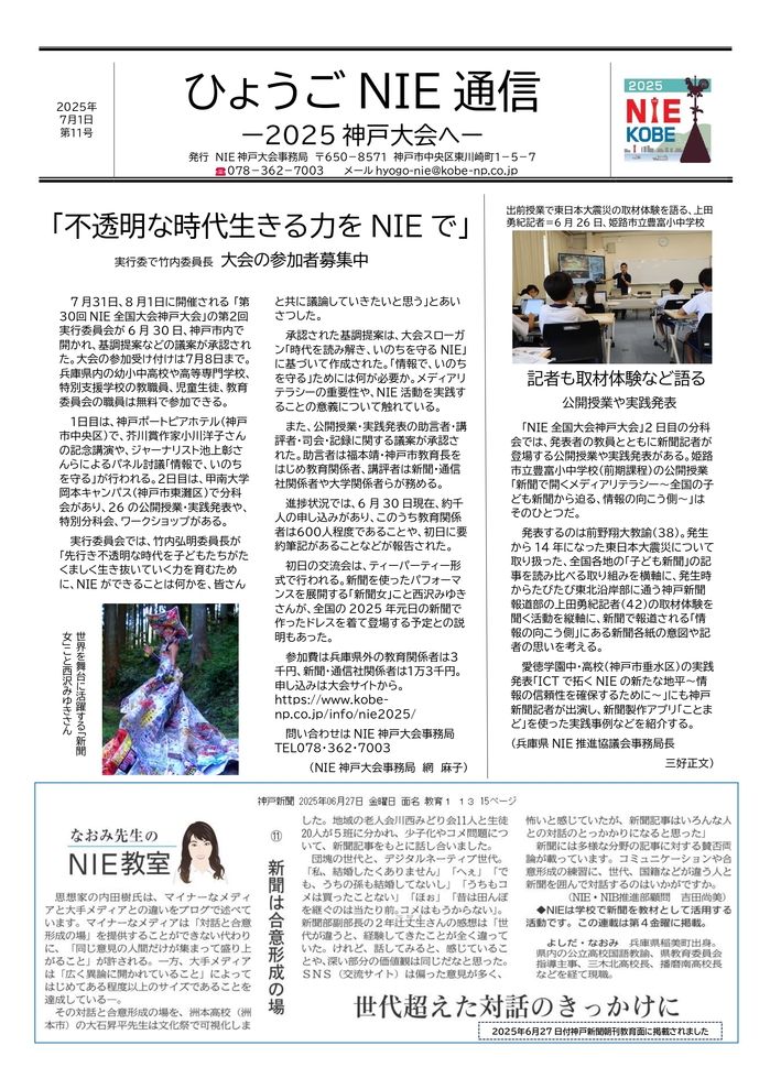 250701ひょうごNIE通信11号_page-0001.jpg