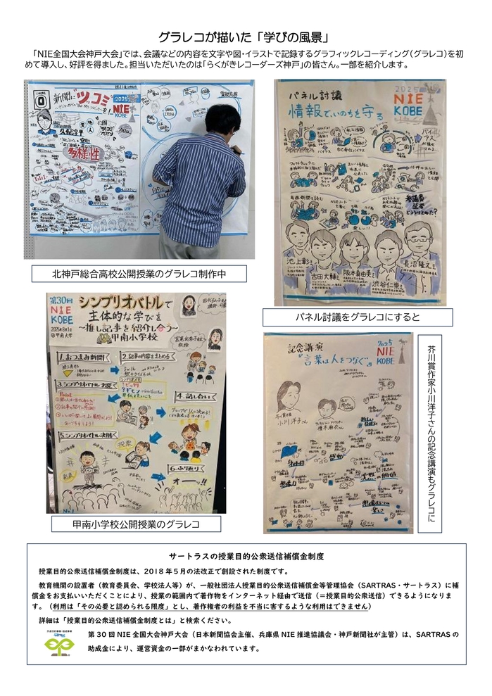 250805ひょうごNIE通信12号_page-0002.jpg