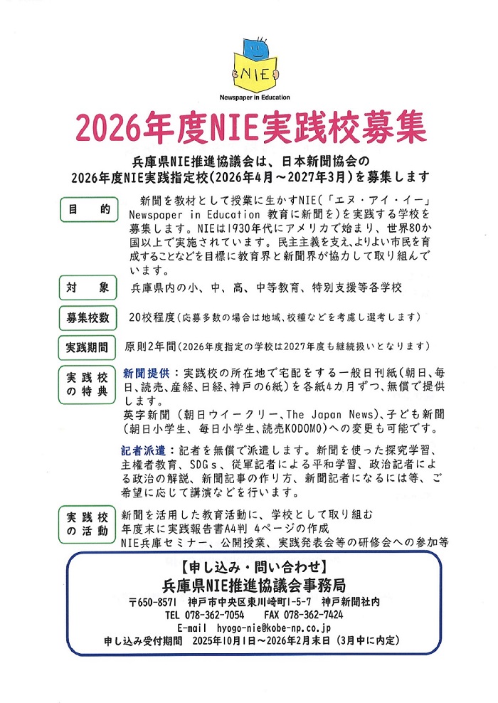 HP掲載用実践校募集.jpgのサムネイル画像