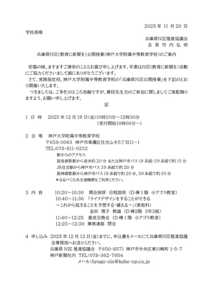 2025.12  p1 神戸大学附属中等教育学校案内_page-0001.jpg